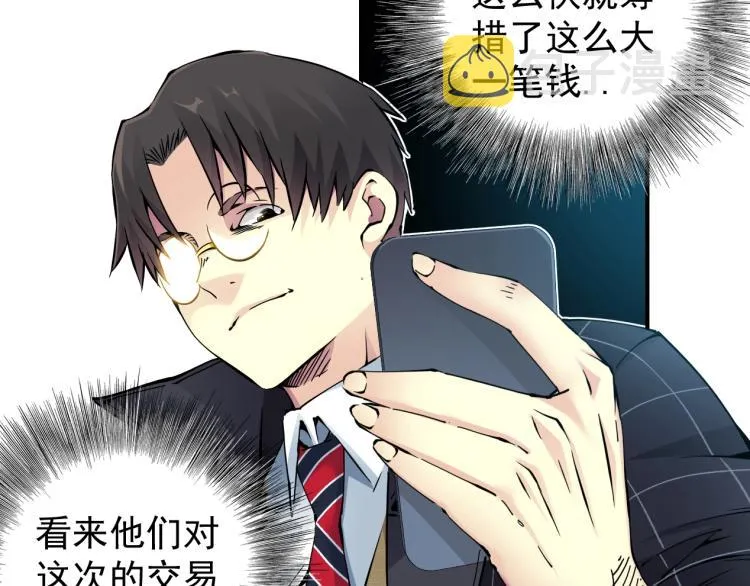 第5话 凡人的都市 第22页