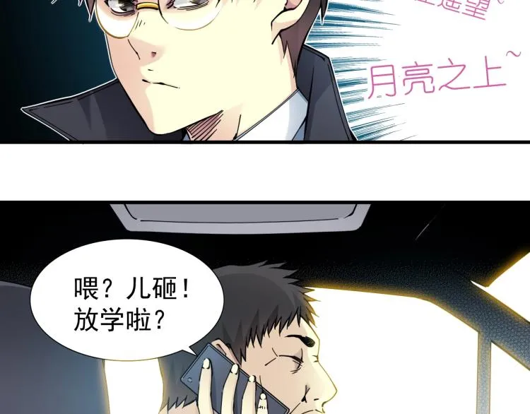 第5话 凡人的都市 第24页