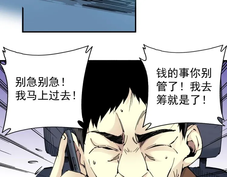 第5话 凡人的都市 第29页