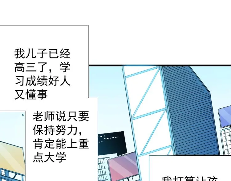 第5话 凡人的都市 第37页
