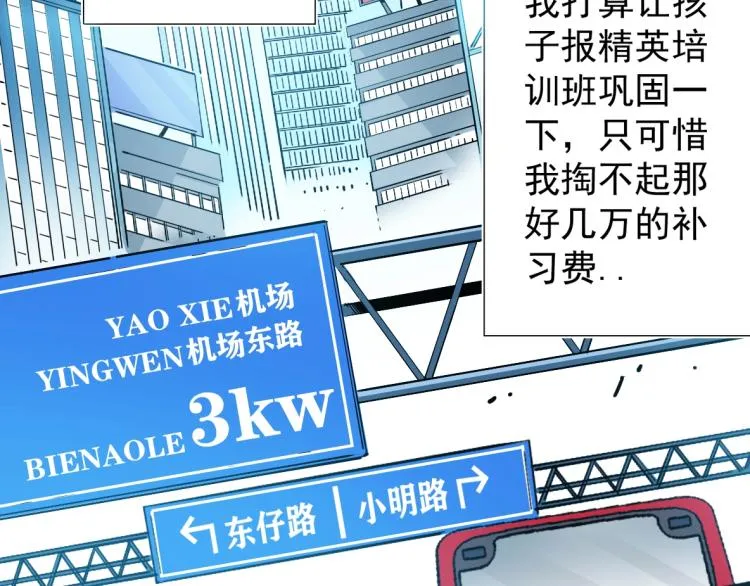 第5话 凡人的都市 第38页