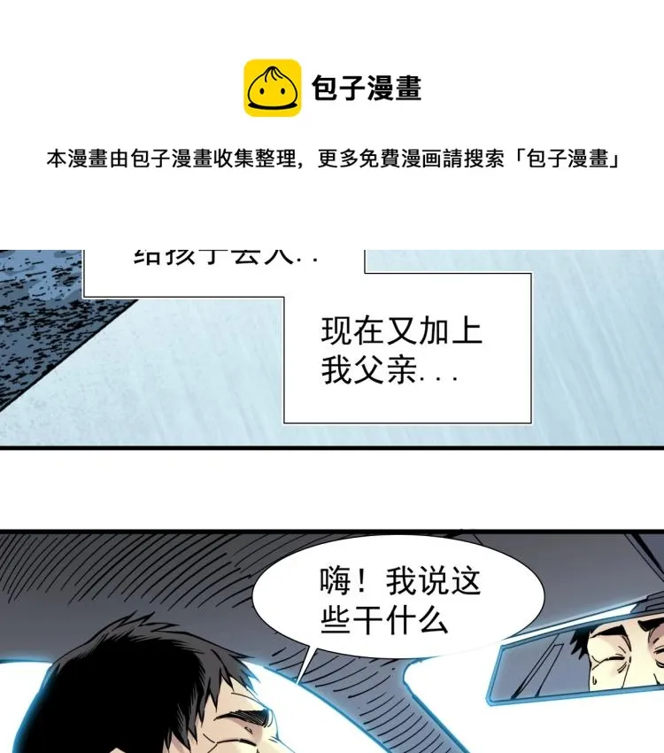第5话 凡人的都市 第40页