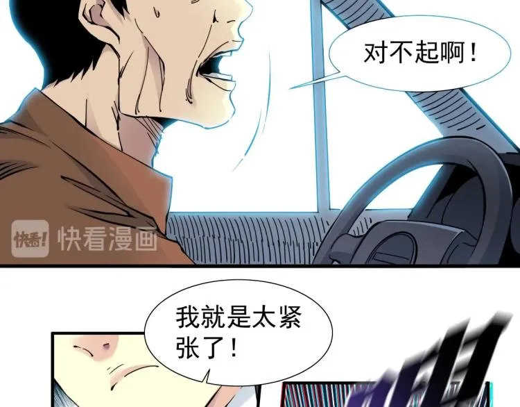 第5话 凡人的都市 第41页