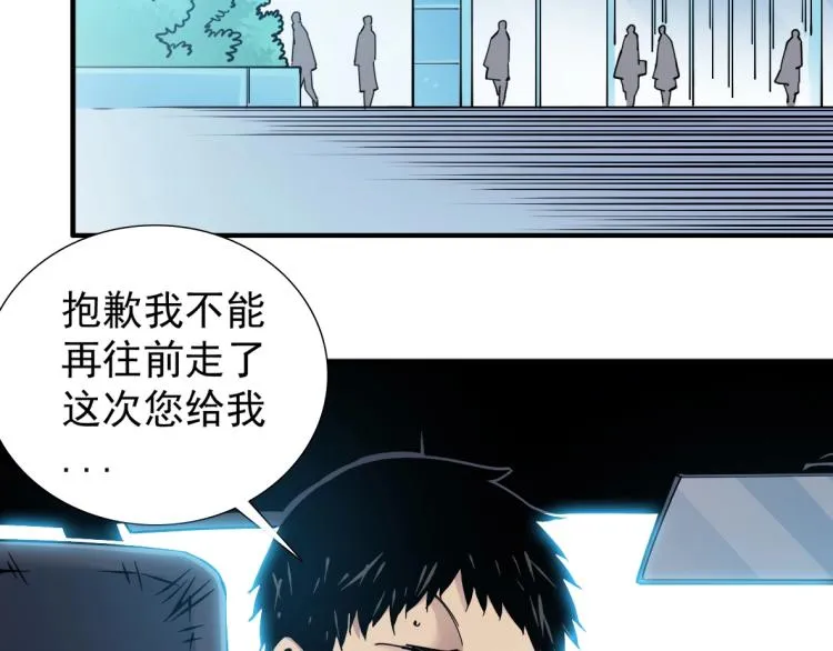 第5话 凡人的都市 第46页