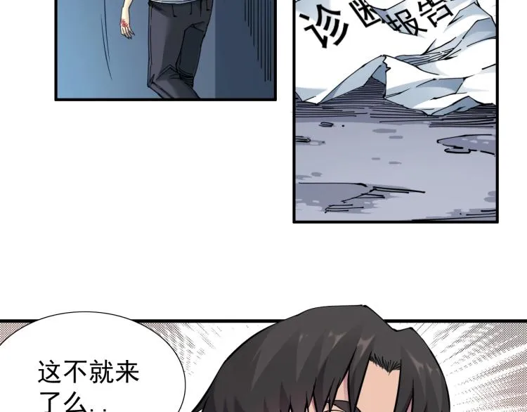 第5话 凡人的都市 第67页
