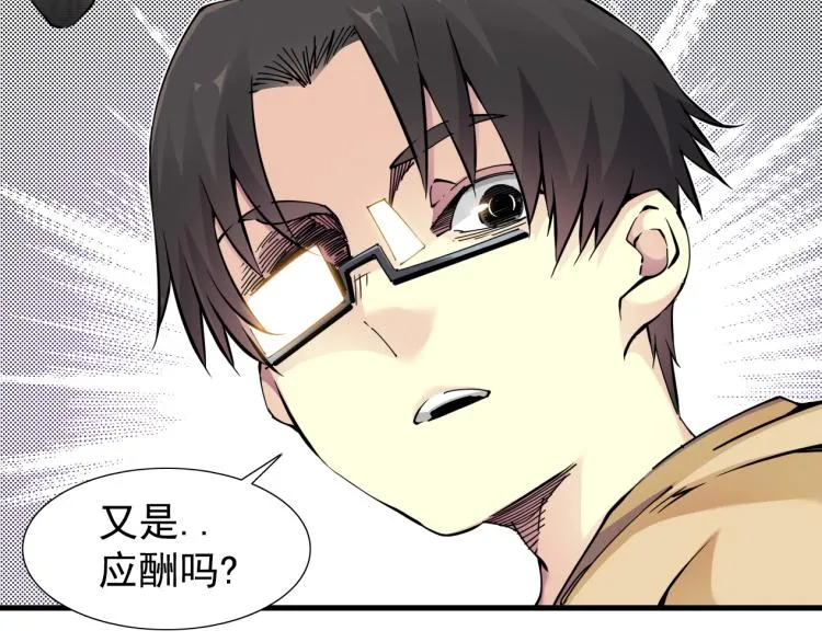 第5话 凡人的都市 第79页