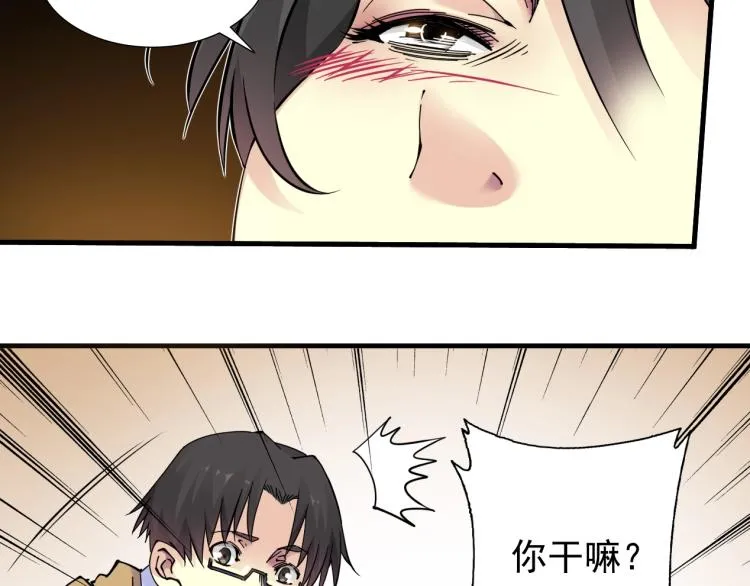 第5话 凡人的都市 第83页
