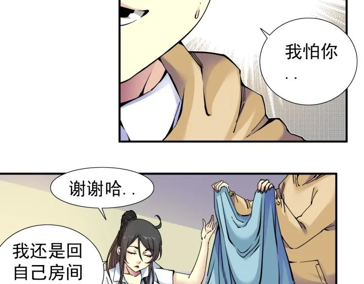 第5话 凡人的都市 第86页