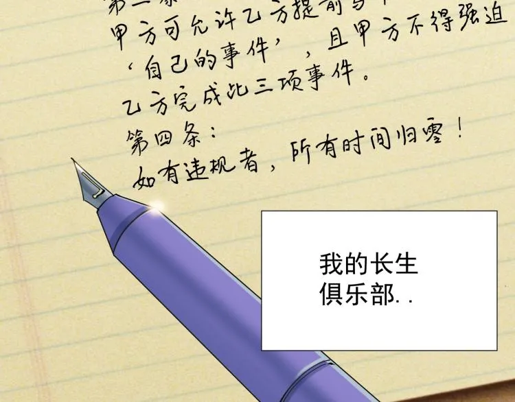 第5话 凡人的都市 第98页