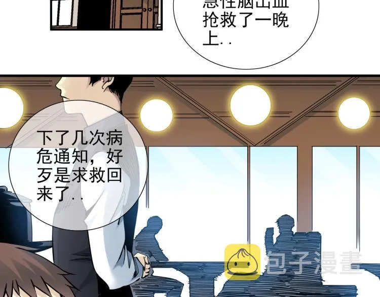第7话 请拿走我的寿命吧 第16页
