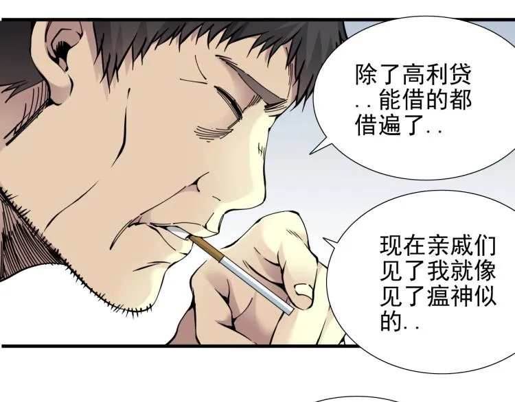 第7话 请拿走我的寿命吧 第19页