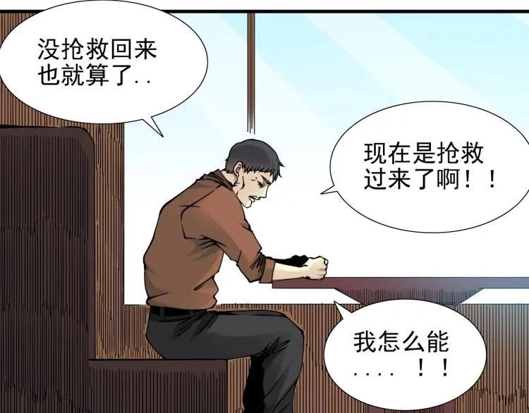 第7话 请拿走我的寿命吧 第21页