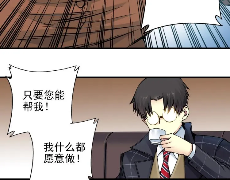 第7话 请拿走我的寿命吧 第24页