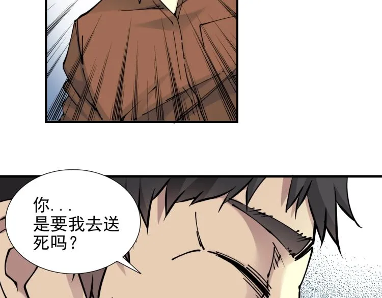 第7话 请拿走我的寿命吧 第31页