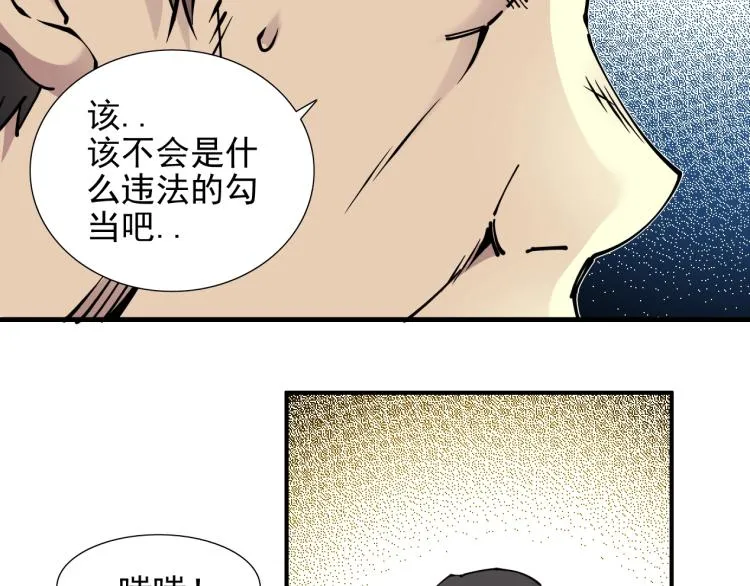 第7话 请拿走我的寿命吧 第32页