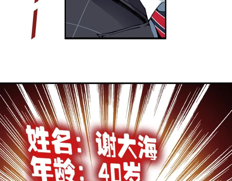 第7话 请拿走我的寿命吧 第41页