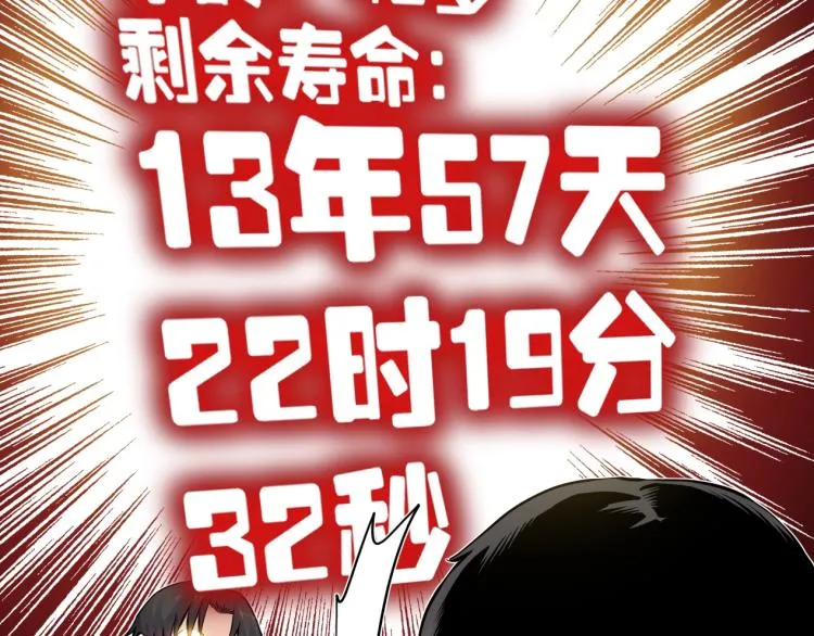 第7话 请拿走我的寿命吧 第42页