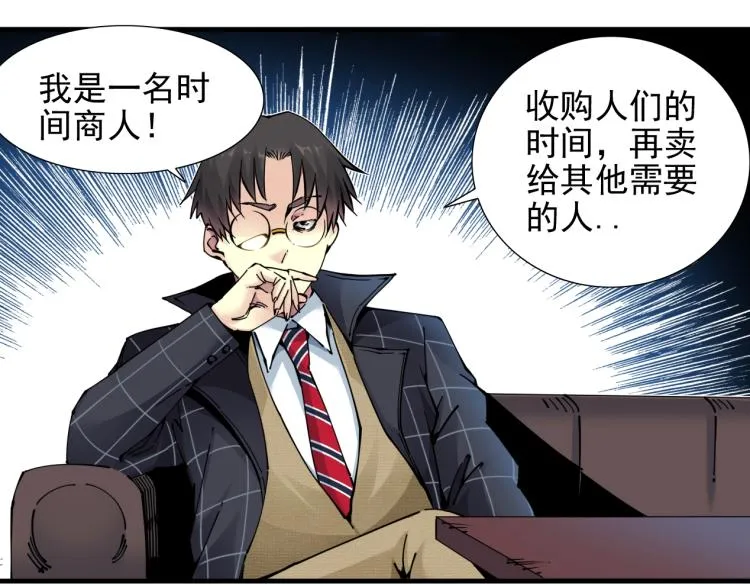 第7话 请拿走我的寿命吧 第44页