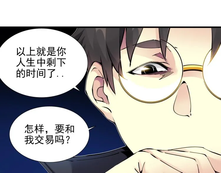 第7话 请拿走我的寿命吧 第45页