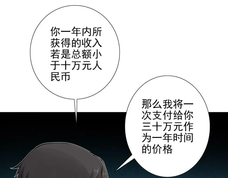 第7话 请拿走我的寿命吧 第49页