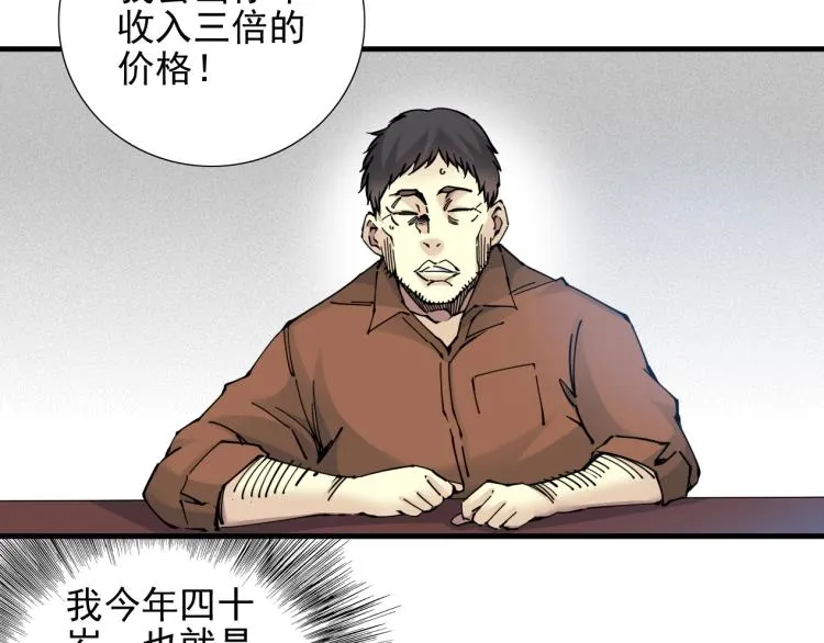 第7话 请拿走我的寿命吧 第51页