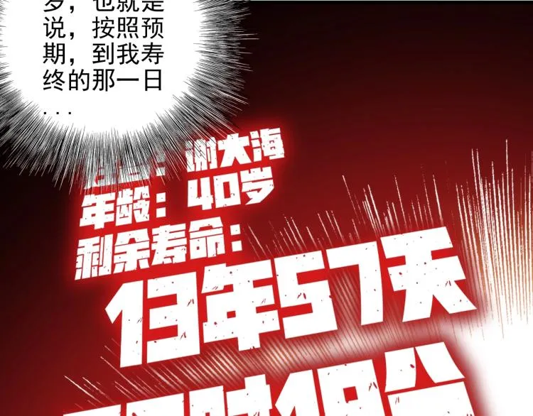 第7话 请拿走我的寿命吧 第52页
