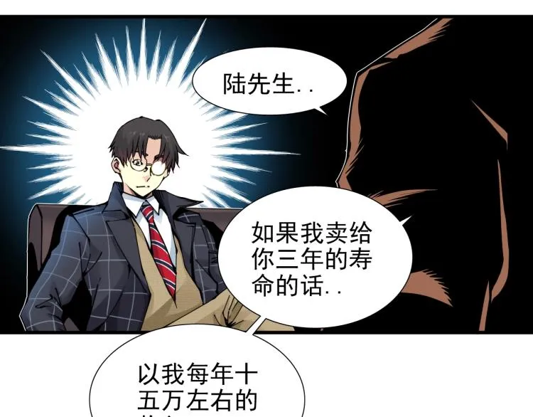 第7话 请拿走我的寿命吧 第55页