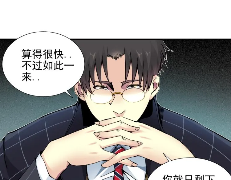 第7话 请拿走我的寿命吧 第59页