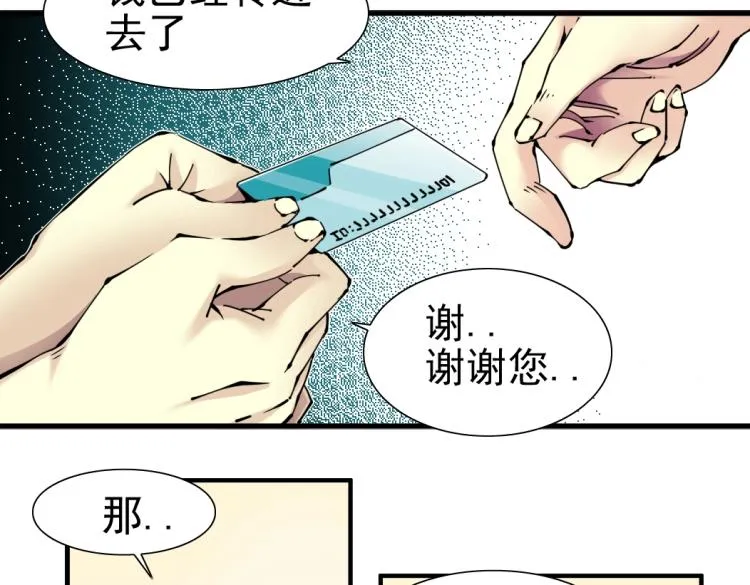 第7话 请拿走我的寿命吧 第73页