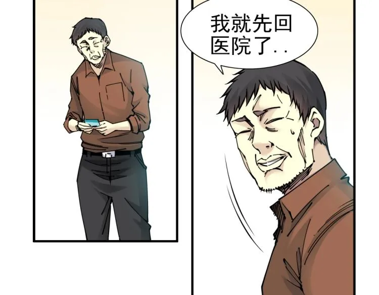 第7话 请拿走我的寿命吧 第74页