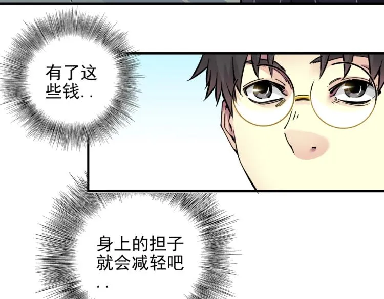 第7话 请拿走我的寿命吧 第76页