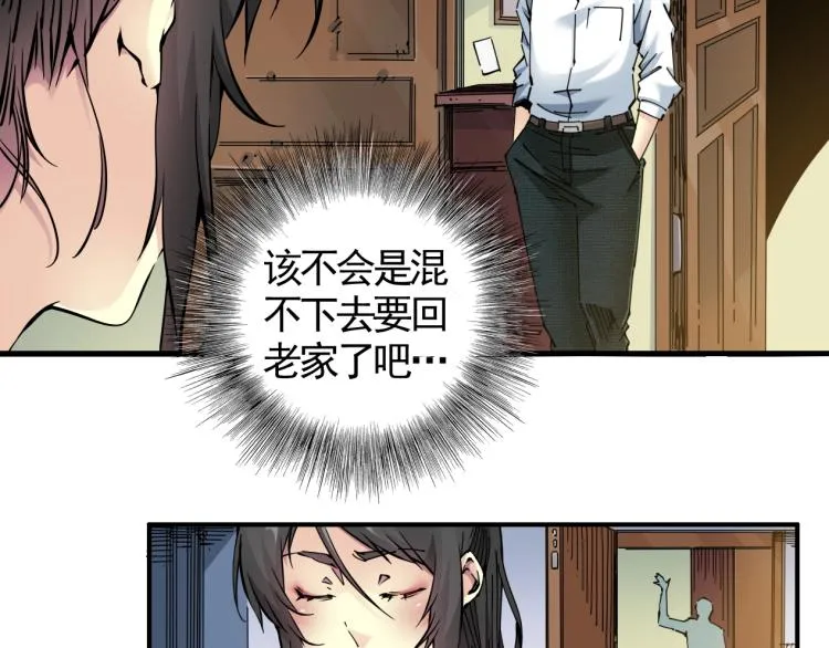 第6话 我全款，别废话 第8页