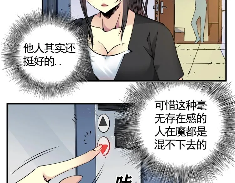 第6话 我全款，别废话 第9页
