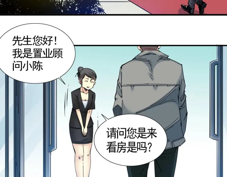第6话 我全款，别废话 第17页