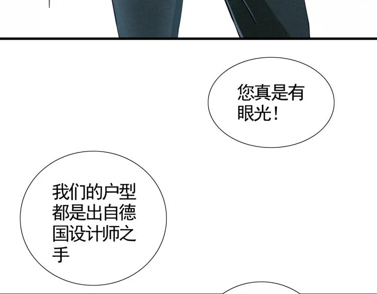 第6话 我全款，别废话 第20页