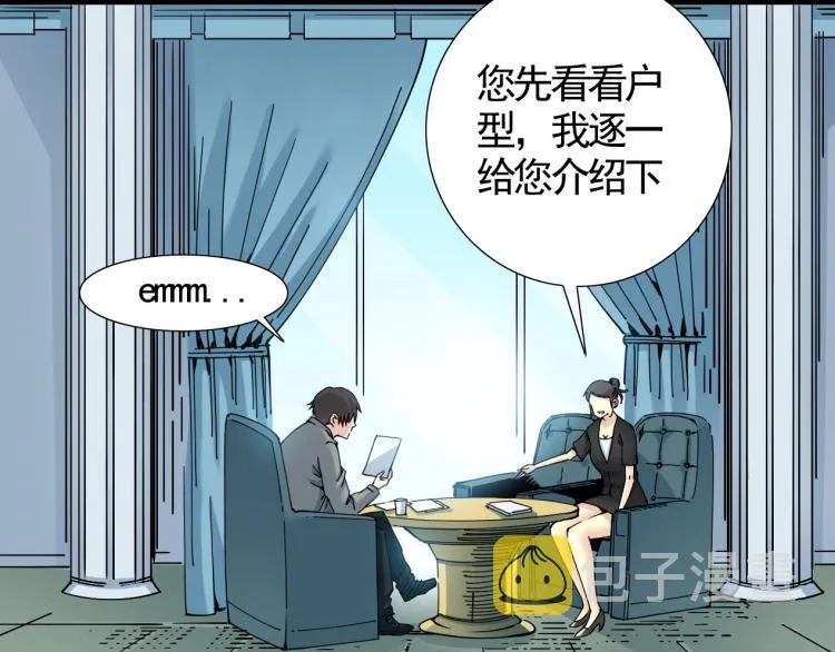 第6话 我全款，别废话 第21页