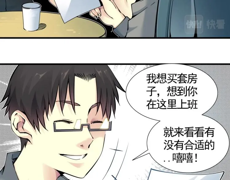 第6话 我全款，别废话 第24页
