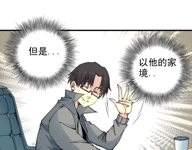 第6话 我全款，别废话 第27页