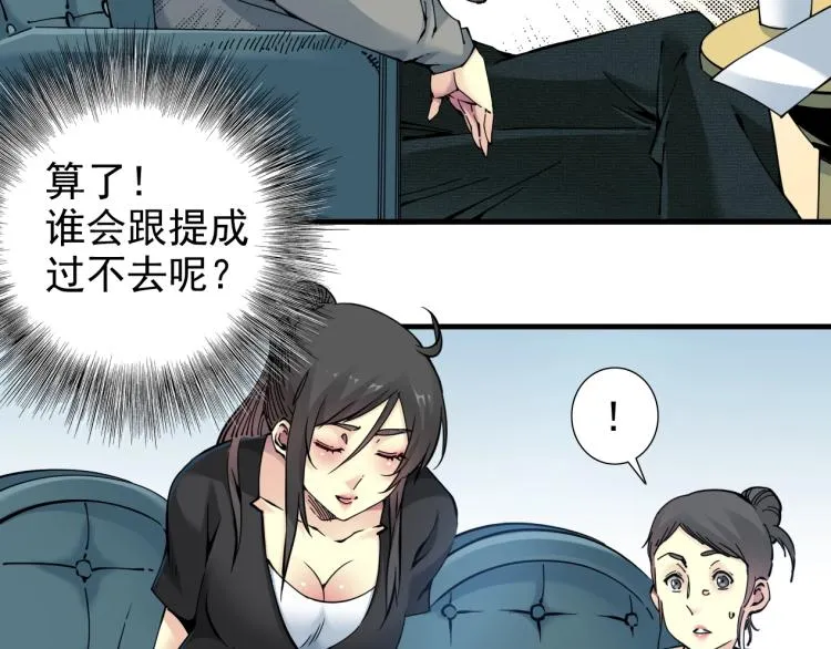 第6话 我全款，别废话 第28页