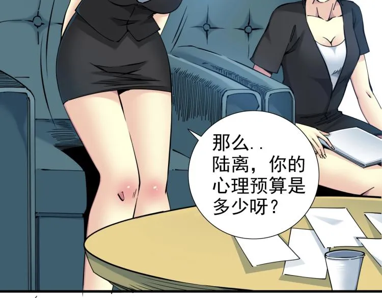 第6话 我全款，别废话 第29页
