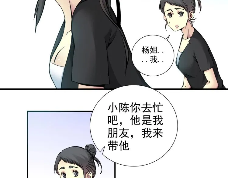 第6话 我全款，别废话 第31页