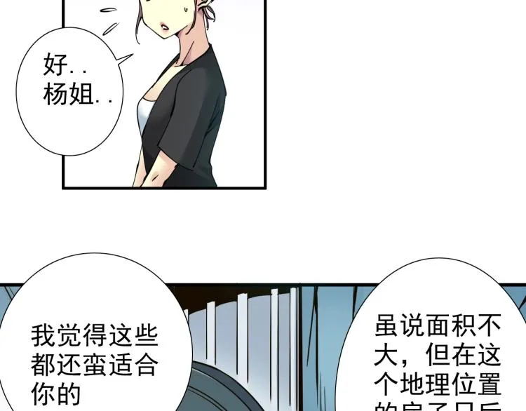 第6话 我全款，别废话 第32页