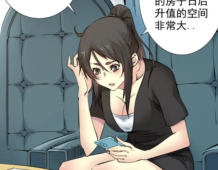 第6话 我全款，别废话 第33页