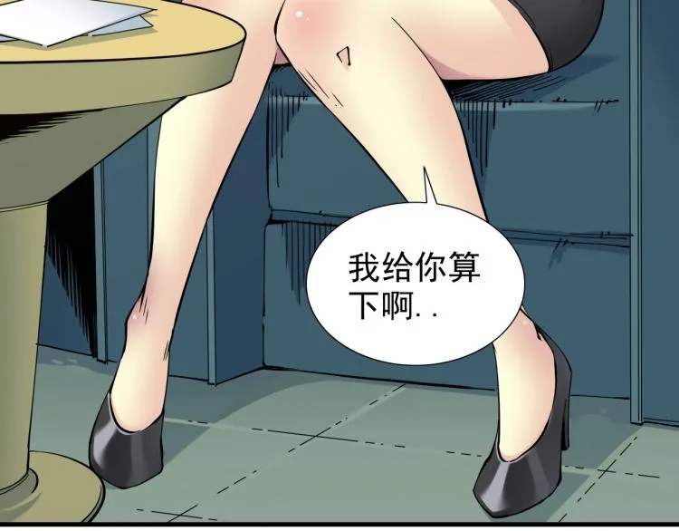 第6话 我全款，别废话 第34页