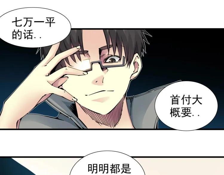 第6话 我全款，别废话 第35页