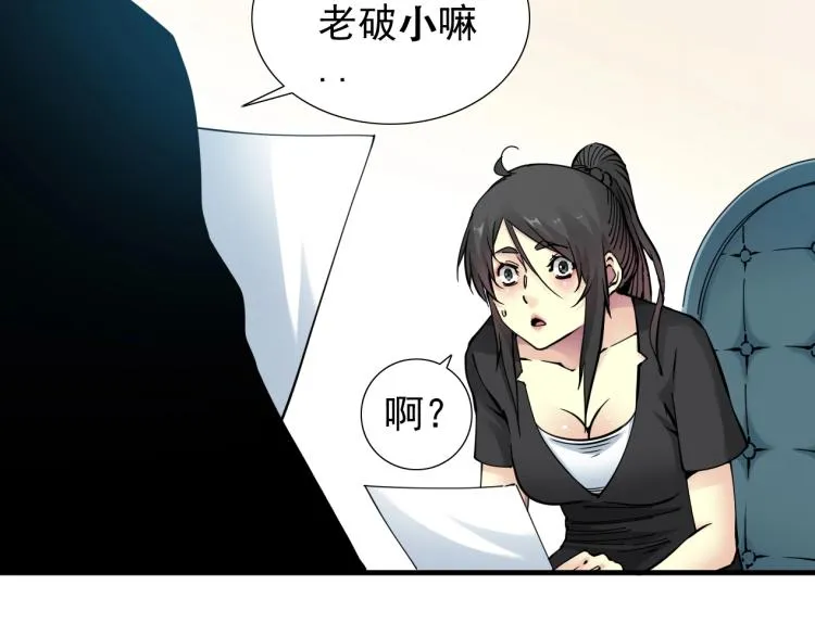 第6话 我全款，别废话 第36页