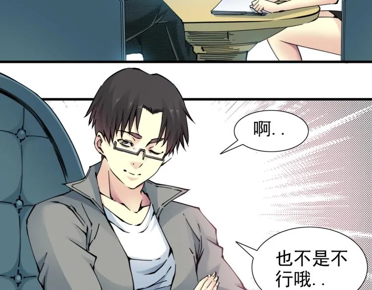 第6话 我全款，别废话 第39页