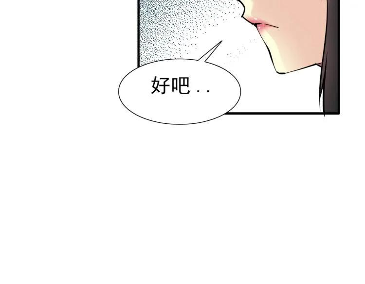 第6话 我全款，别废话 第42页