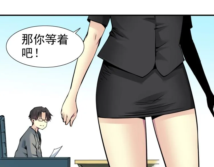 第6话 我全款，别废话 第43页