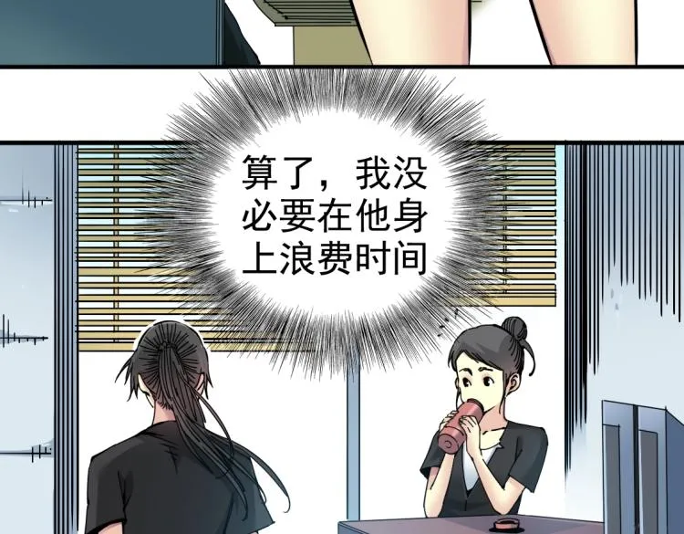 第6话 我全款，别废话 第44页